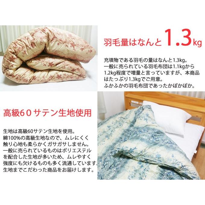 新品＊四つ星エクセル＊フランス増量１，３キロ＊綿１００％羽毛布団（シングル・Ｐ） main.jpg