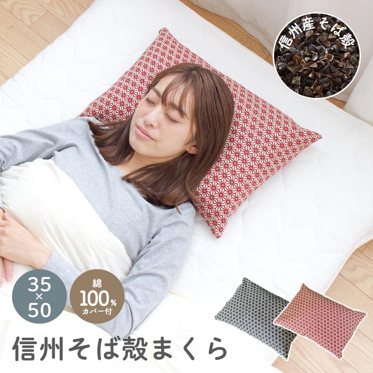そばがら枕 信州そば殻まくら 日本製 35×50cm 小さめ 高さ調整 敬老の 
