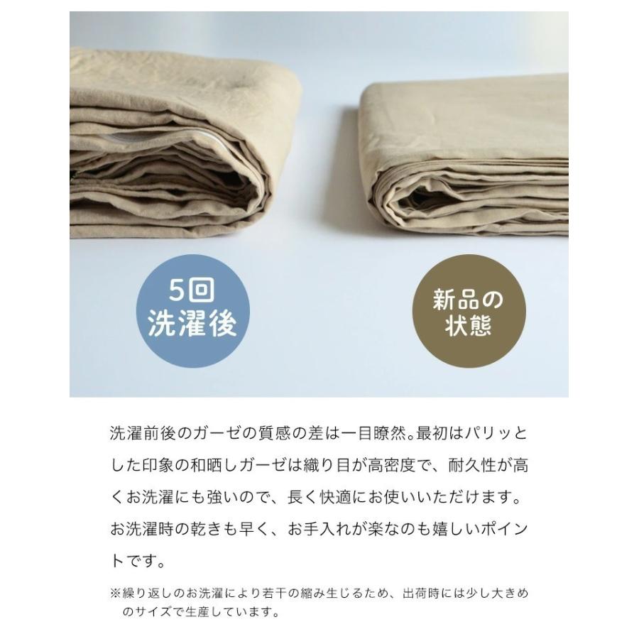 掛け布団カバー クイーンサイズ 綿100％ 無添加 和晒ダブルガーゼ 日本製｜kawamura-futonten-ya｜14