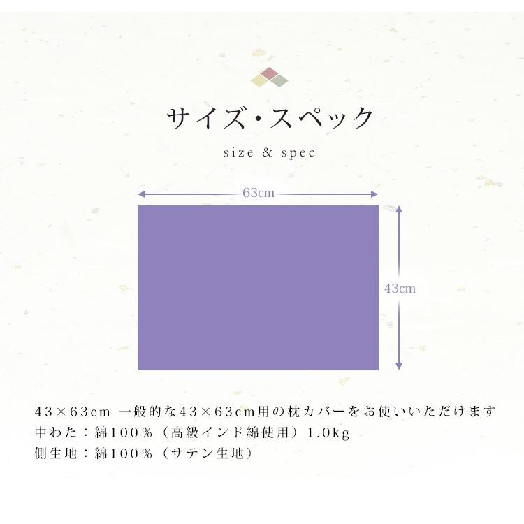 てづくり和布団 綿わたまくら 43×63cm 中わた1.0kg 綿枕 和布団 和柄 日本製 職人手作り｜kawamura-futonten-ya｜10