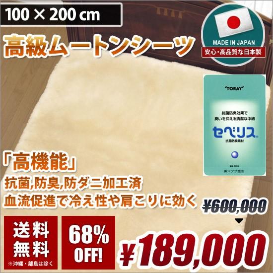 日本製 高級ムートンシーツ 敷き布団カバー 抗菌 防臭 防ダニ シングル 