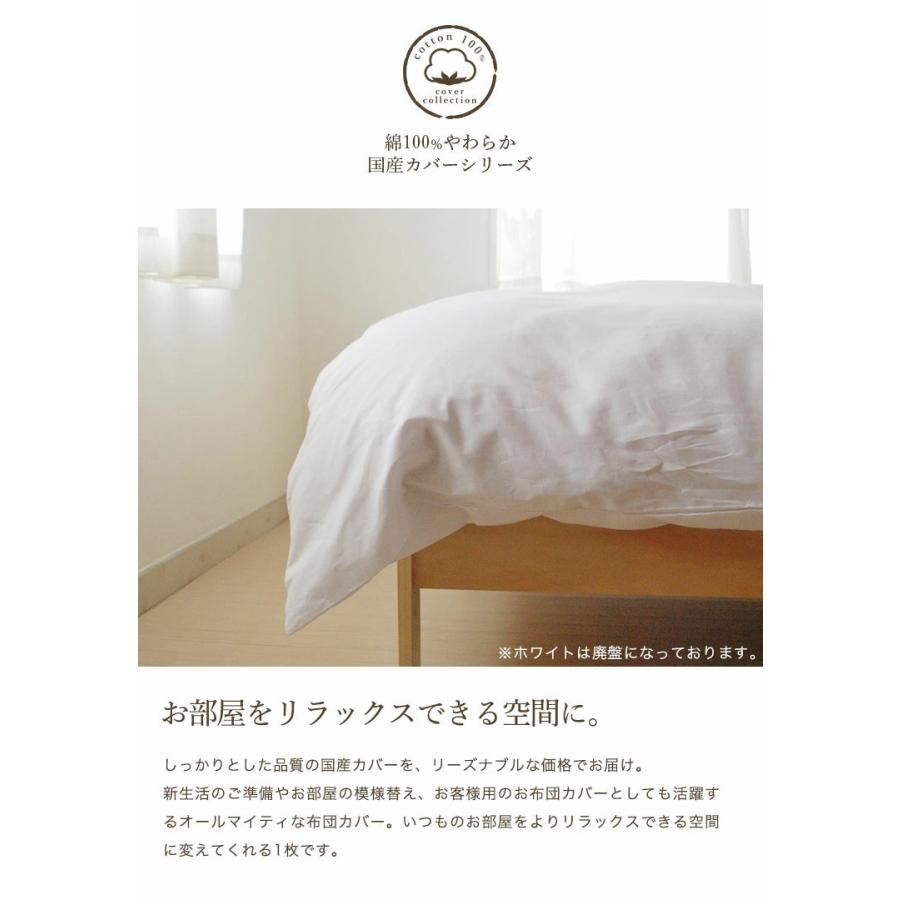 肌掛け布団カバー シングル 綿100% 140cm×190cm 日本製｜kawamura-futonten-ya｜14