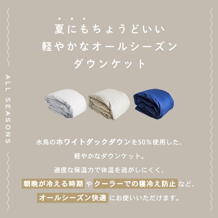 お気に入りのお気に入りのダウンケット 洗える お昼寝ケット 肌掛け布団 クイーン 210×210cm 布団 洗えるダウンケット 肌掛け布団 ダブルサイズ 190×210cm 夏でも快適 軽量 ホワイトダックダウン50%使用 夏用 羽毛布団オールシーズン使える まるごと洗濯機で洗えるウォッシャブル仕様 コンパクト収納 無地 シンプル 北欧 新生活pkr-009-s 送料無料