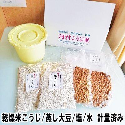河村こうじ屋 簡単 手作り味噌セット 容器付き できあがり2 6キロ 河村こうじ屋 通販 Yahoo ショッピング