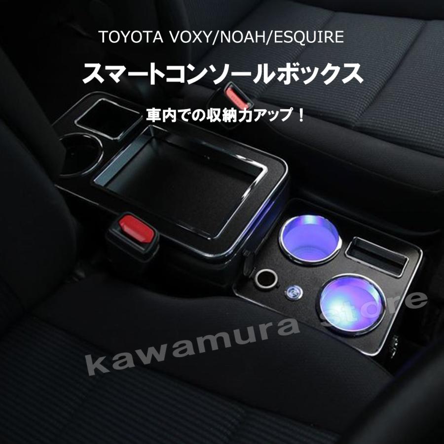 トヨタ ヴォクシー コンソールボックス ノア エスティマ エスクァイア スマートコンソールボックス 車 収納 カー用品 80系 70系 60系 Kawamura 00 104 1 川村yahoo ショップ 通販 Yahoo ショッピング