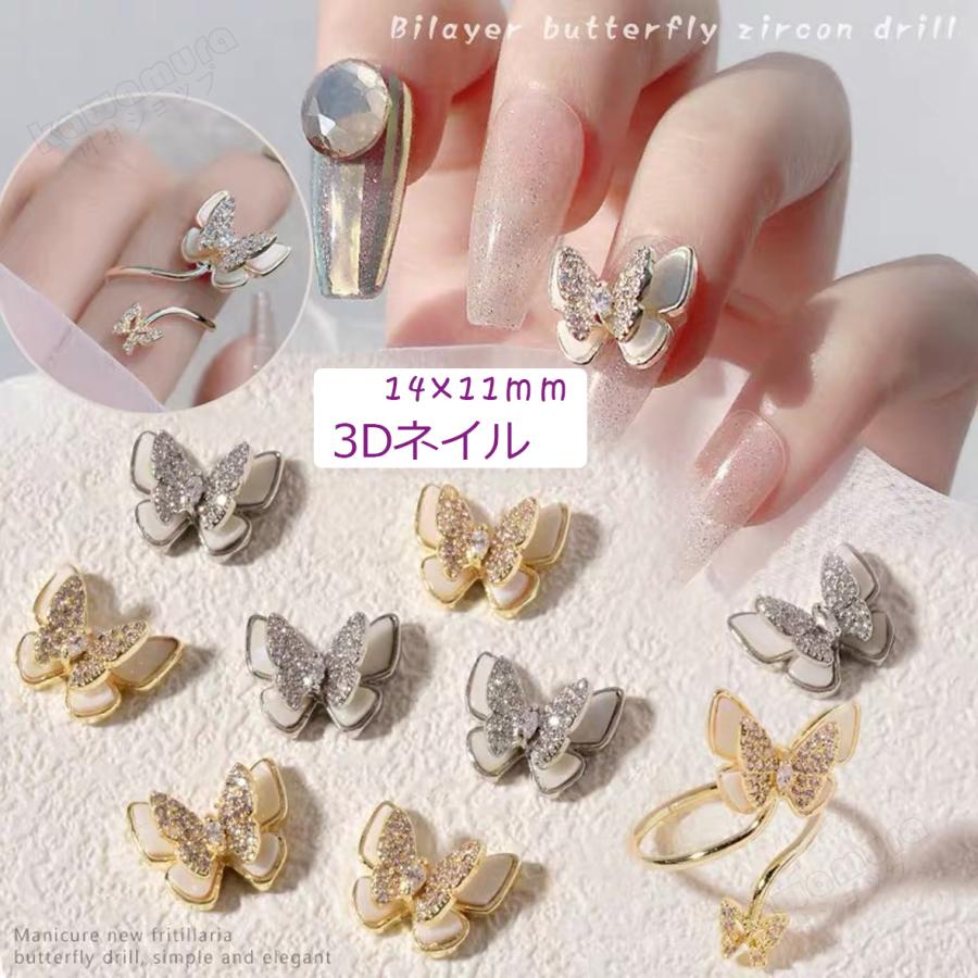 送料無料 12月セール 5個セット ネイルパーツ 蝶 立体パーツ 3dネイル ジェルネイル ネイルジュエリー ネイルアート 3d ハンドメイド 人気 コスメ オシャレ Kawamura 00 1215 川村yahoo ショップ 通販 Yahoo ショッピング
