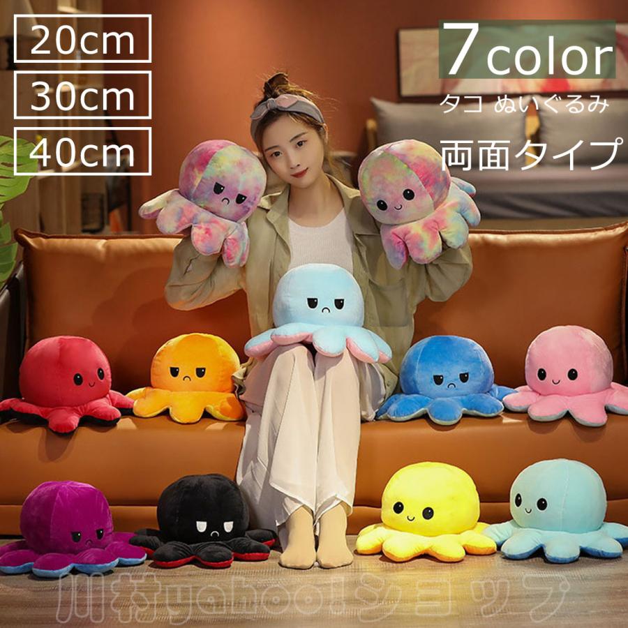 タコ ぬいぐるみ リアル な ハイリバーシブル チャプター 72 以上節約 オクトパス 裏返し 売れ筋 1個 タコ人形 かわいい 両面 人形おもちゃ