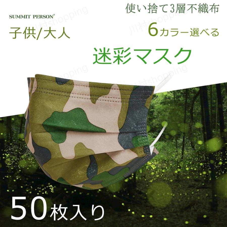 新作 迷彩マスク 使い捨てマスク 三層保護 しっかりブロック おしゃれ 快適 立体マスク エコマスク フィット 迷彩柄 21年 かわいい ウイルス 花粉 Kawamura 00 594 川村yahoo ショップ 通販 Yahoo ショッピング