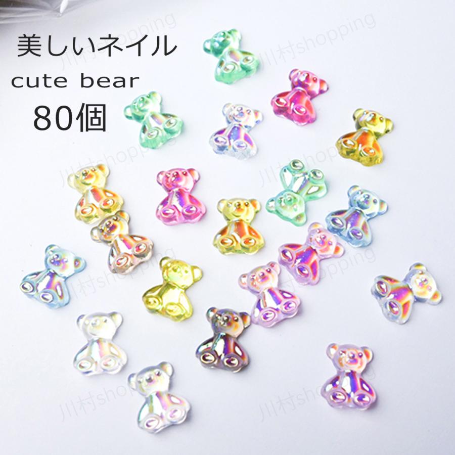 80個入り かわいい熊ネイルパーツ 3dネイル ジェルネイル ネイルジュエリー ネイルアート 3d ミックス 簡単 立体パーツ ハンドメイド 人気 コスメ オシャレ Kawamura 00 640 1 川村yahoo ショップ 通販 Yahoo ショッピング