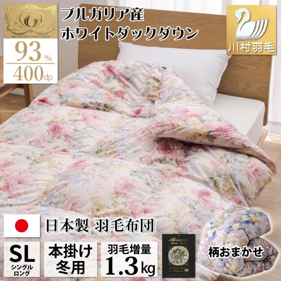 ☆ New ホワイトダウン93％超【日本製】 高級羽毛掛布団