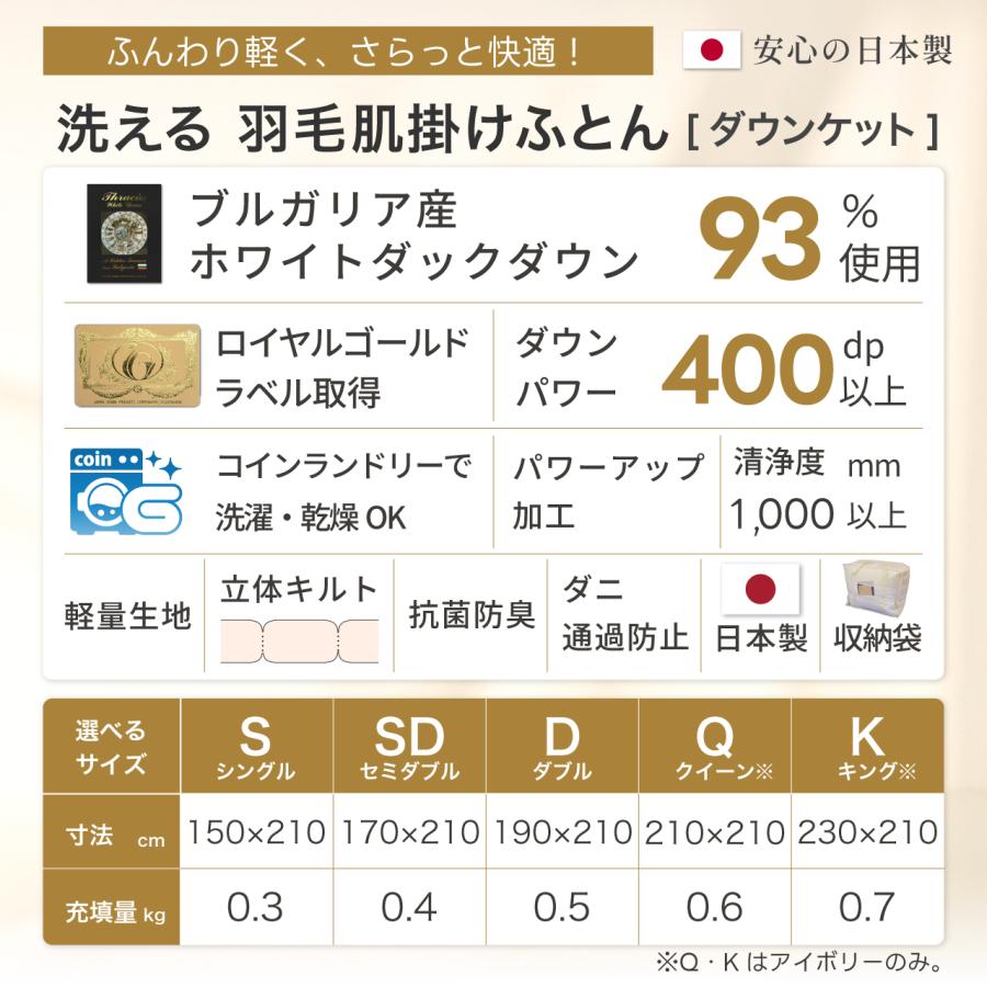 羽毛布団 肌掛け ダブル 洗える 日本製 春用 夏用 ホワイトダック