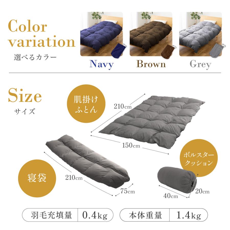 寝袋にもなる羽毛肌掛け布団 羽毛布団 シングル 3way ダック93