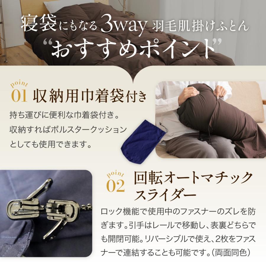 寝袋にもなる羽毛肌掛け布団 羽毛布団 シングル 3way ダック93