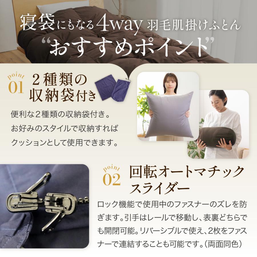 4way 寝袋 羽毛肌掛け布団 羽毛布団 シングル ダウン85％ 日本製