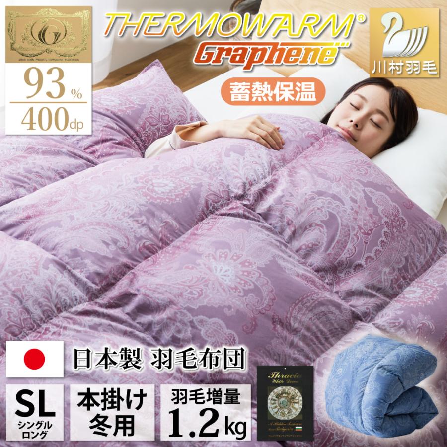 羽毛布団 シングル 冬用 日本製 ホワイトダックダウン93% 蓄熱保温 