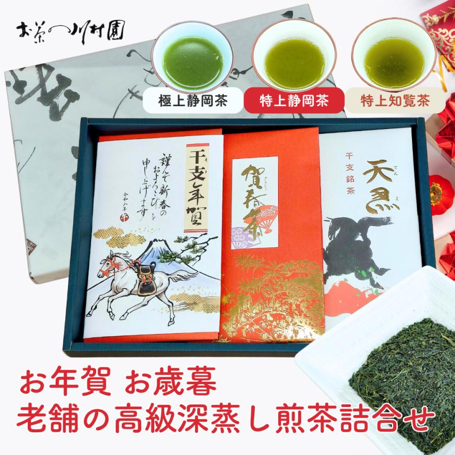完売御礼（販売予定数終了）お年賀 内祝 お茶 ギフト 老舗日本茶専門店 