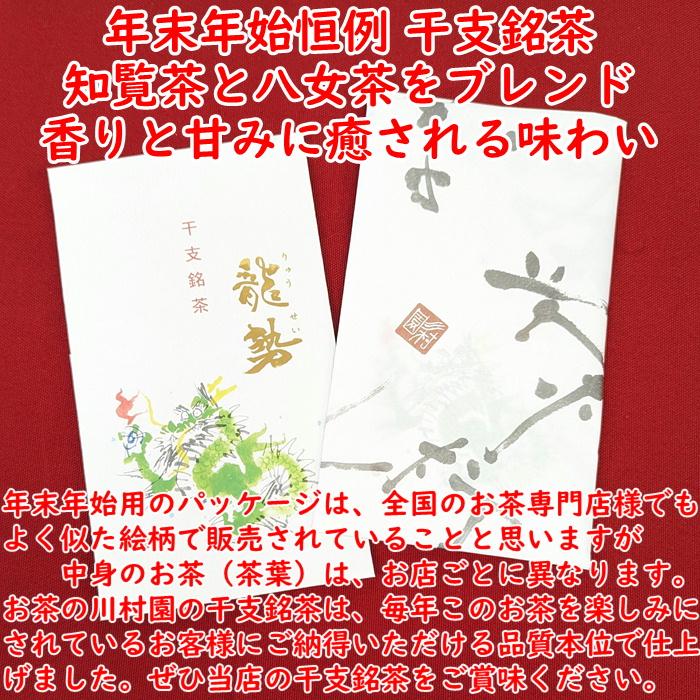 （販売期間12〜1月）お年賀 御祝 内祝 お茶 日本茶 ギフト 高級 深蒸し 知覧 賀春茶 干支銘茶 詰合せ 老舗 茶葉 お正月 手土産 ご挨拶 御年賀好適品｜kawamuraen｜10