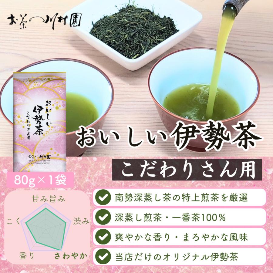 【専用】新茶☆煎茶x66本(令7年産)一番茶☆深蒸し緑茶☆日本茶☆お茶☆狭山茶 新茶 お茶 お茶の葉 伊勢茶 深蒸し こだわり特上煎茶 80g 三重県産 無