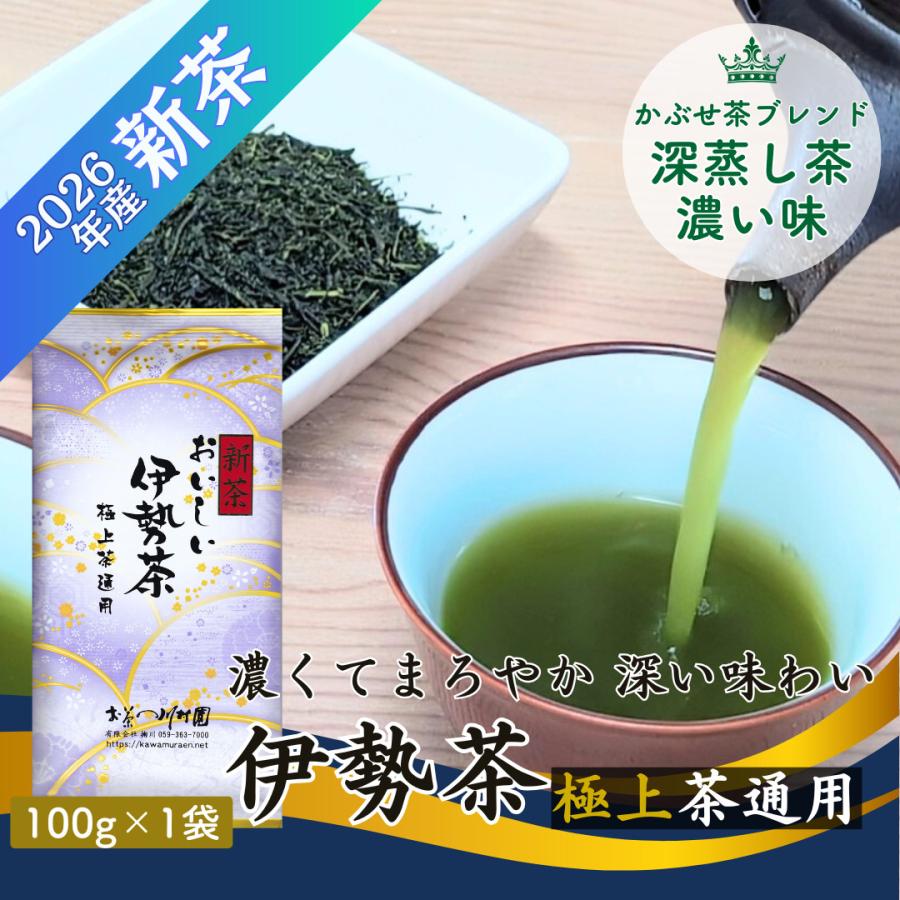新茶 お茶 お茶の葉 伊勢茶 高級 深蒸し茶 極上 100g 三重県産 高級茶