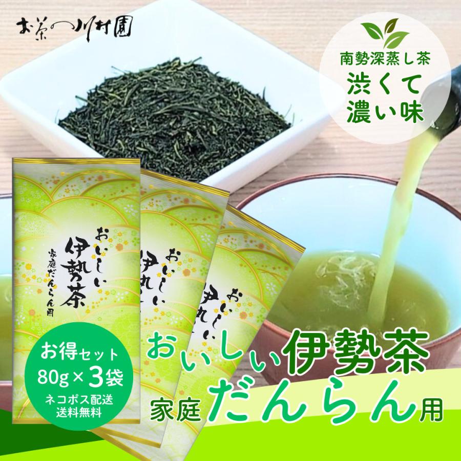【専用】新茶☆煎茶4上煎茶1特上1(令8年産)一番茶☆深蒸し緑茶☆お茶☆狭山茶 新茶 お茶 お茶の葉 伊勢茶 深蒸し茶 80g×3袋 お得なメール便配送