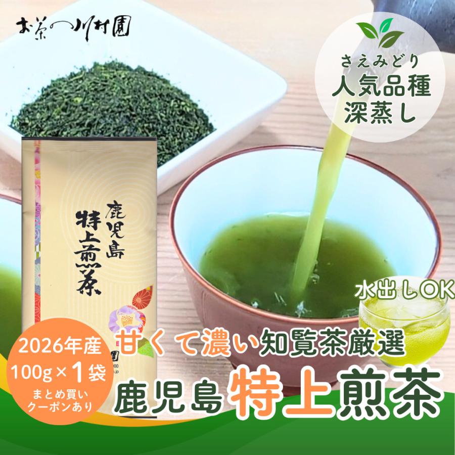 【専用】新茶☆煎茶35本+上煎+特上+特選+高級+上くき一番茶深蒸し緑茶お茶茶葉 お茶 お茶の葉 知覧茶 鹿児島特上煎茶 100g さえみどり 深蒸し茶 2026