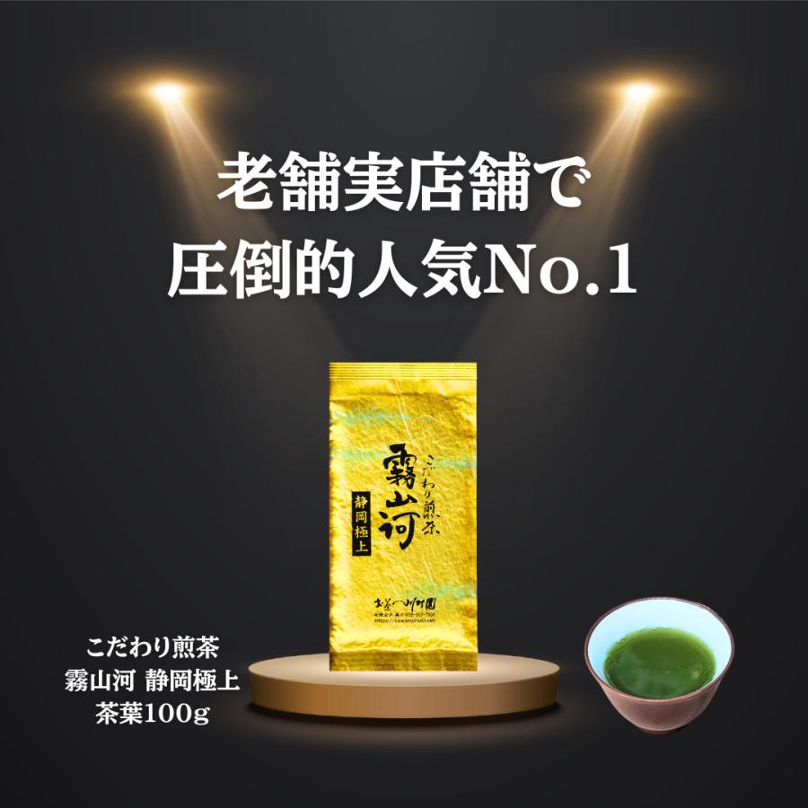 新茶 お茶 お茶の葉 高級 静岡茶「霧山河 静岡極上」100g×5袋 お徳用