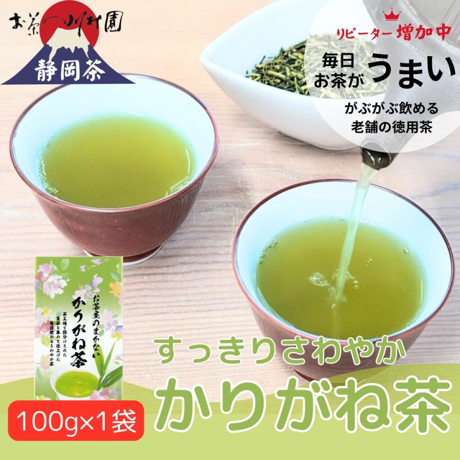 お茶 お茶の葉 茎茶 かりがね茶 100g 静岡茶 緑茶 茶葉 深蒸し茶 粗