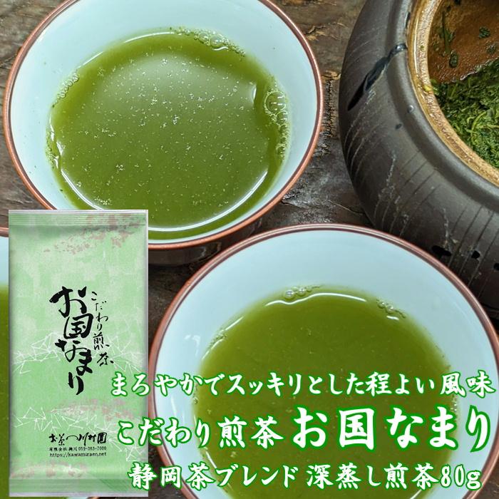 お茶 贈り物 老舗日本茶専門店の深蒸し茶5種飲み比べギフト 静岡茶 伊勢茶 知覧茶 詰合せ 実用品 御祝 内祝 御供 志 各種のし対応｜kawamuraen｜02