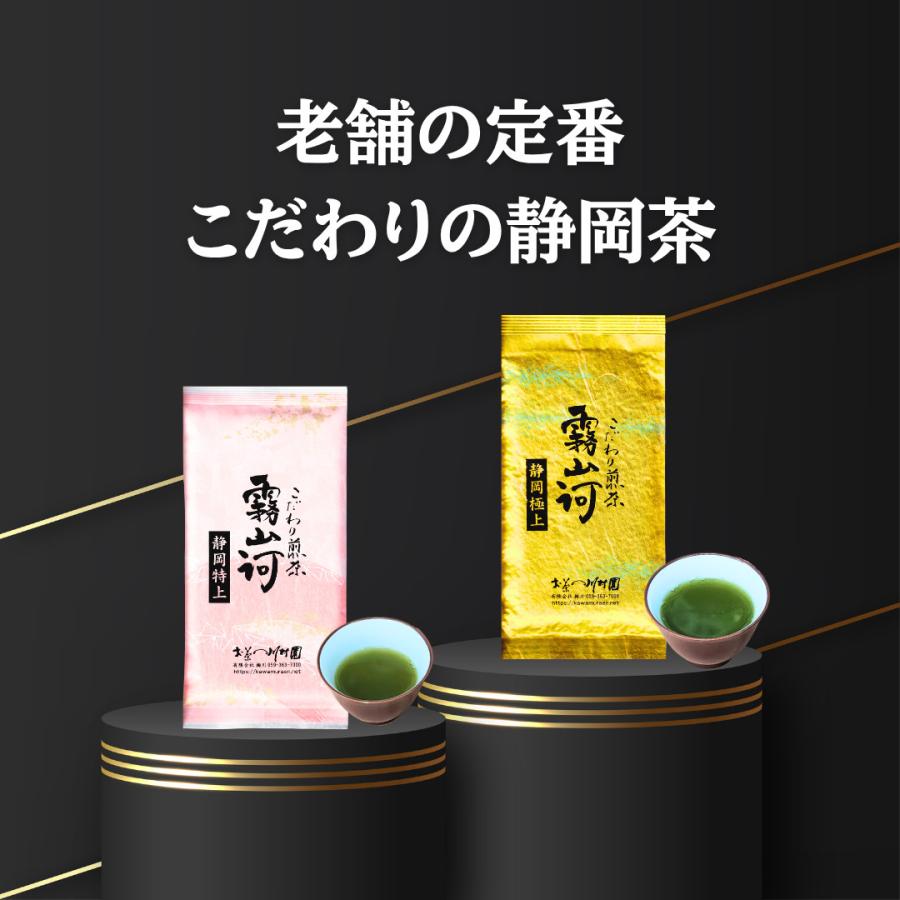 新茶 静岡 深蒸し 老舗日本茶専門店の高級静岡茶2種 飲み比べ お得な