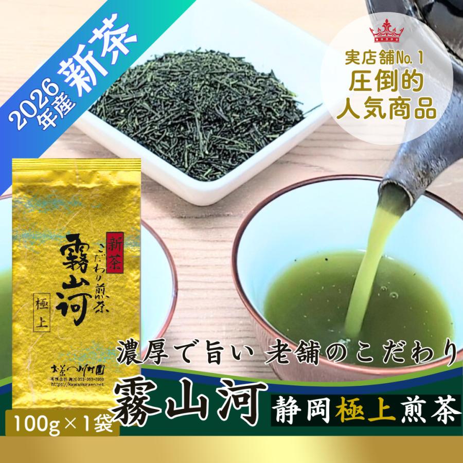 お茶 お茶の葉 老舗日本茶専門店の高級静岡茶2商品 飲み比べ お得な