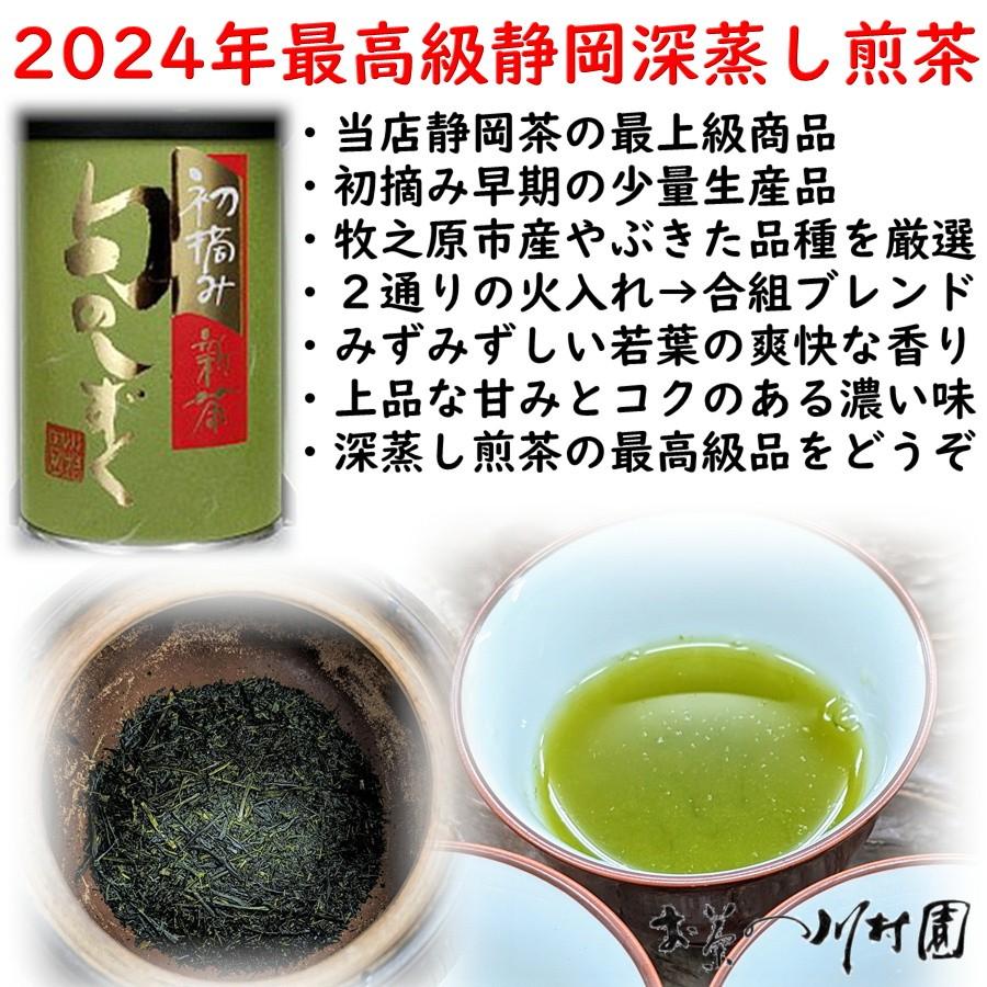 御中元 新茶 2024年産 最高級 深蒸し煎茶 詰合せ 静岡茶 知覧茶 各100g×3缶（計6缶セット）｜kawamuraen｜03