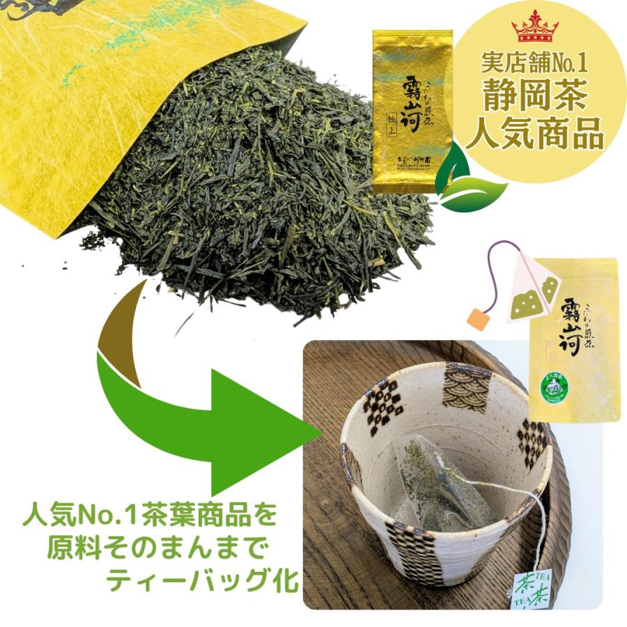 お茶 緑茶 ティーバッグ 静岡茶 高級茶 深蒸し茶「霧山河・極上」4g×10