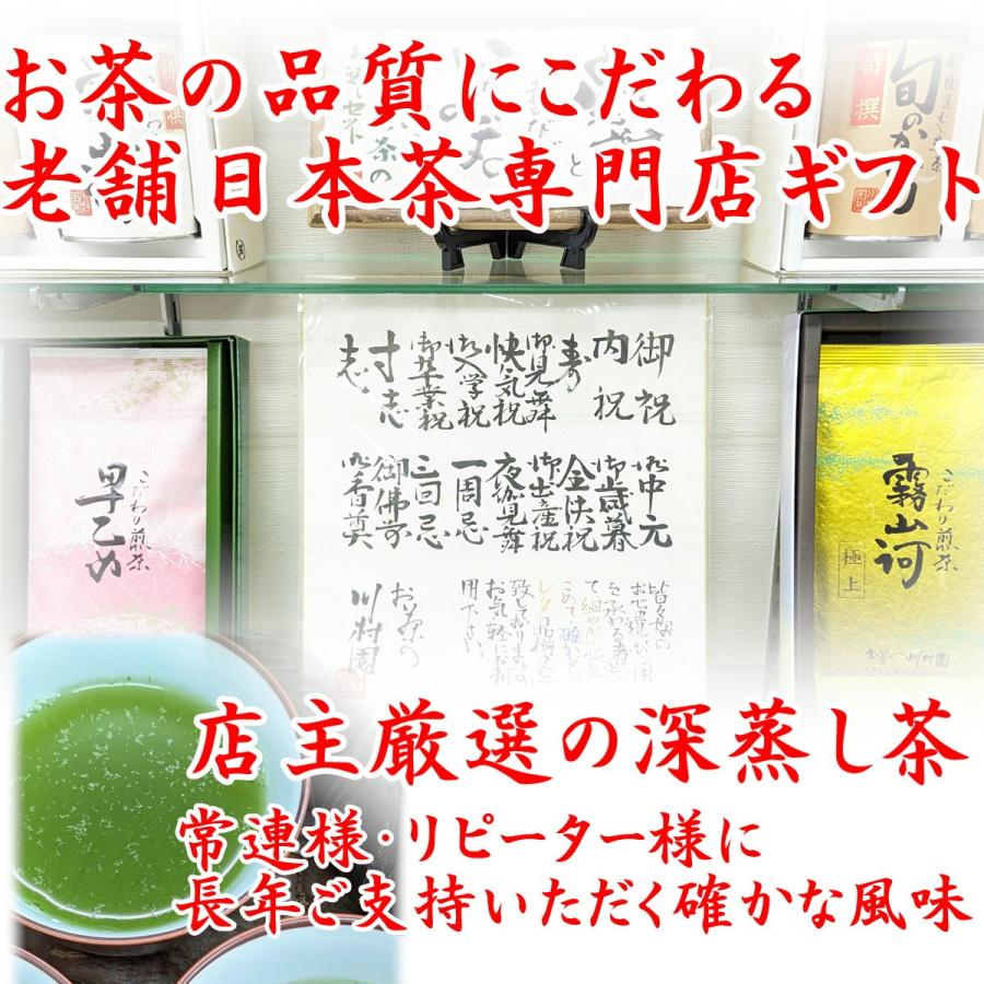 （販売予定数終了） 2024 新茶 ギフト 静岡 深蒸し 高級 特上新茶 80g×2袋セット 老舗 茶葉 やぶきた｜kawamuraen｜13