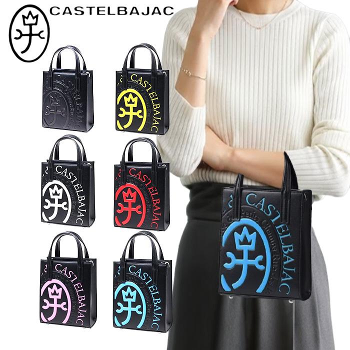 カステルバジャック CASTELBAJAC トートバック comet コメット 046711