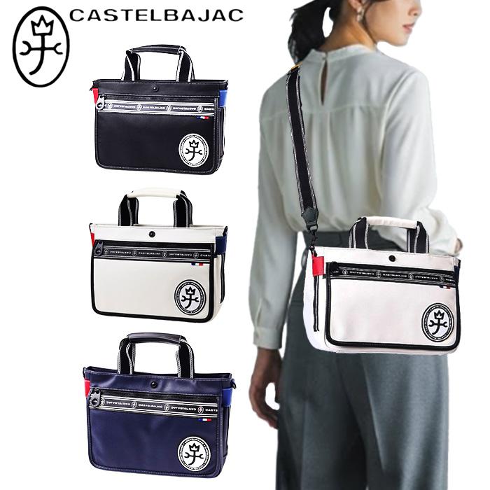 カステルバジャック ルックス トートショルダーバッグ 049501 ホワイト カステルバジャック CASTELBAJAC ルックス トートショルダーバッグ