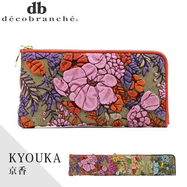 デコブランシェ decobranche KYOUKA 京香 L字ファスナー長財布 長財布 