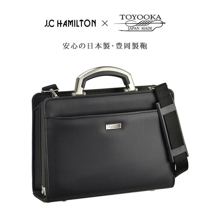 【本物保証】 ビジネスバッグ ミニダレスバッグ ダレスバッグ 日本製 hira39 HAMILTON J.C #22340 B5サイズ 豊岡製鞄 ブリーフケース