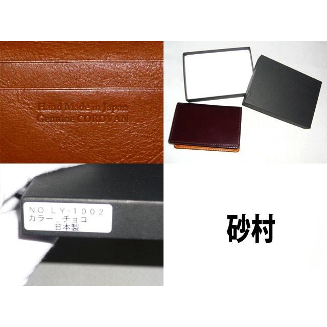日本製 砂村 コードバン(馬革) 名刺入れ LY1002 : 河村百貨店 - 通販