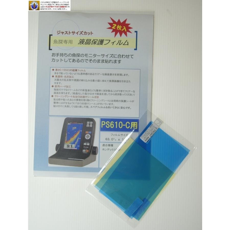 HONDEX ホンデックス 液晶保護フィルム PS-610C用 PS-611CN用