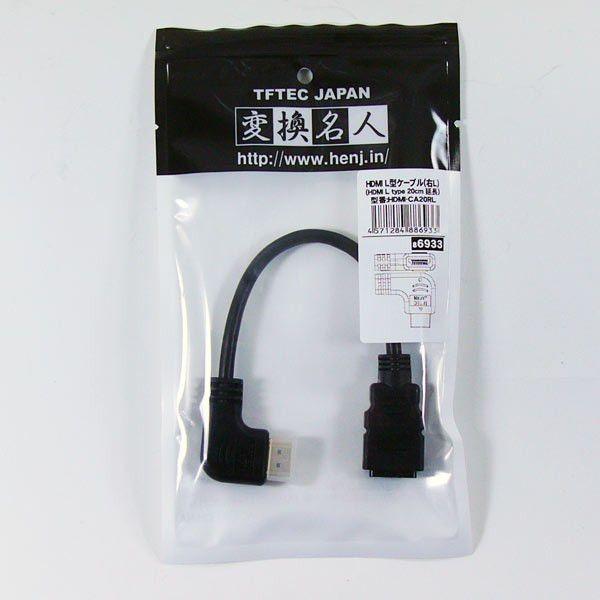 HDMI延長ケーブル 右向きL型・オス-A・メス HDMI-CA20RL 変換名人4571284886933 /送料無料メール便 ポイント消化｜kawanetjigyoubu