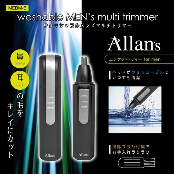 耳毛/鼻毛カッター 水洗い可能/電動エチケットトリマー/MEBM-6 Allans｜kawanetjigyoubu｜02