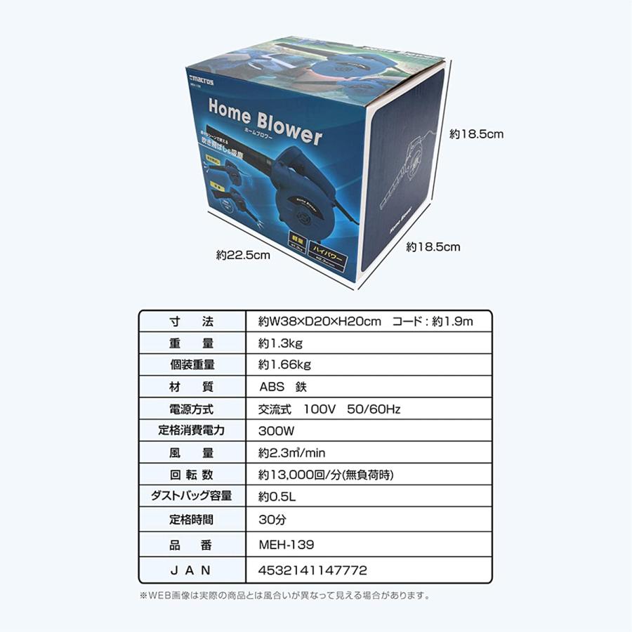 ブロワー & バキューム コード式 片手で軽量 コンパクト 1.3kg 洗車 小型 落ち葉 掃除 家庭用 マクロス MEH-139/7772/送料無料｜kawanetjigyoubu｜07