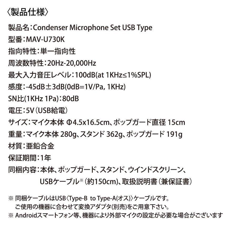 コンデンサーマイク セット USB接続 美和蔵 単一指向性 エコー機能 MAV-U730K/1567｜kawanetjigyoubu｜09