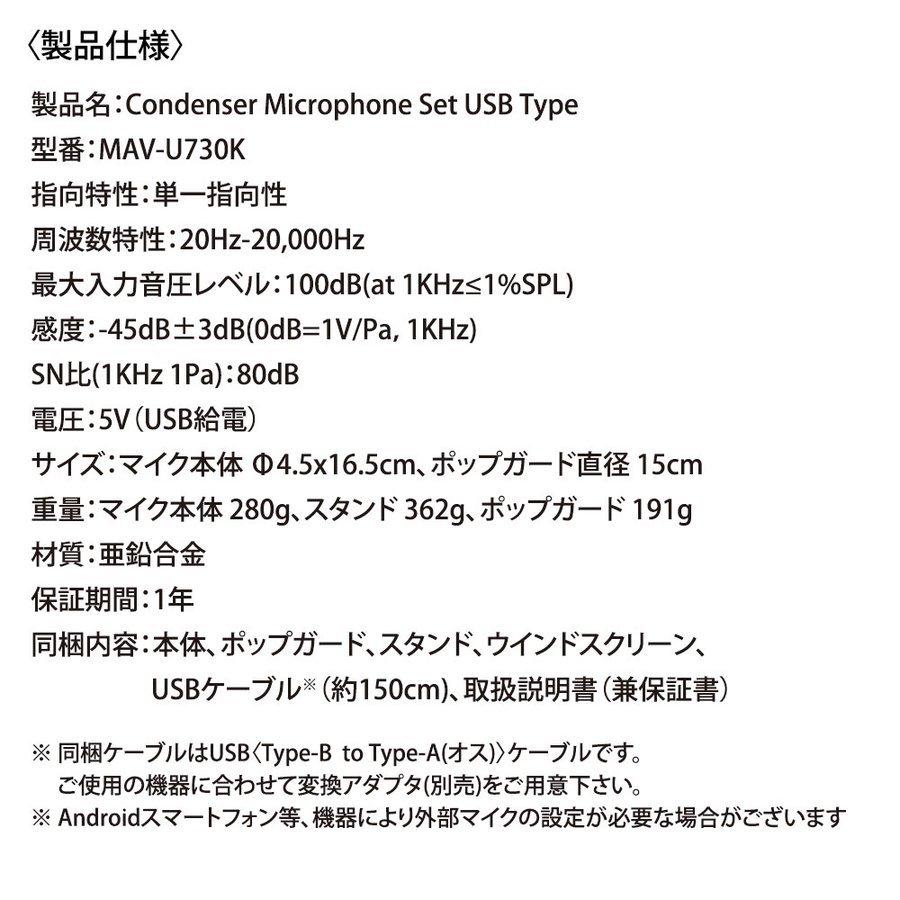 コンデンサーマイク セット USB接続 美和蔵 単一指向性 エコー機能 MAV-U730K/1567/送料無料｜kawanetjigyoubu｜09