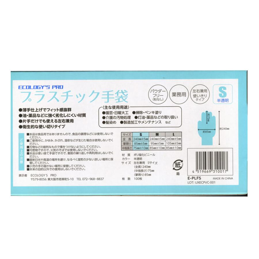 使い捨て手袋 プラスチック手袋 粉なしタイプ 半透明 １００枚入 サイズＳ エコロジーズプロ/0017ｘ２０箱セット/卸｜kawanetjigyoubu｜03