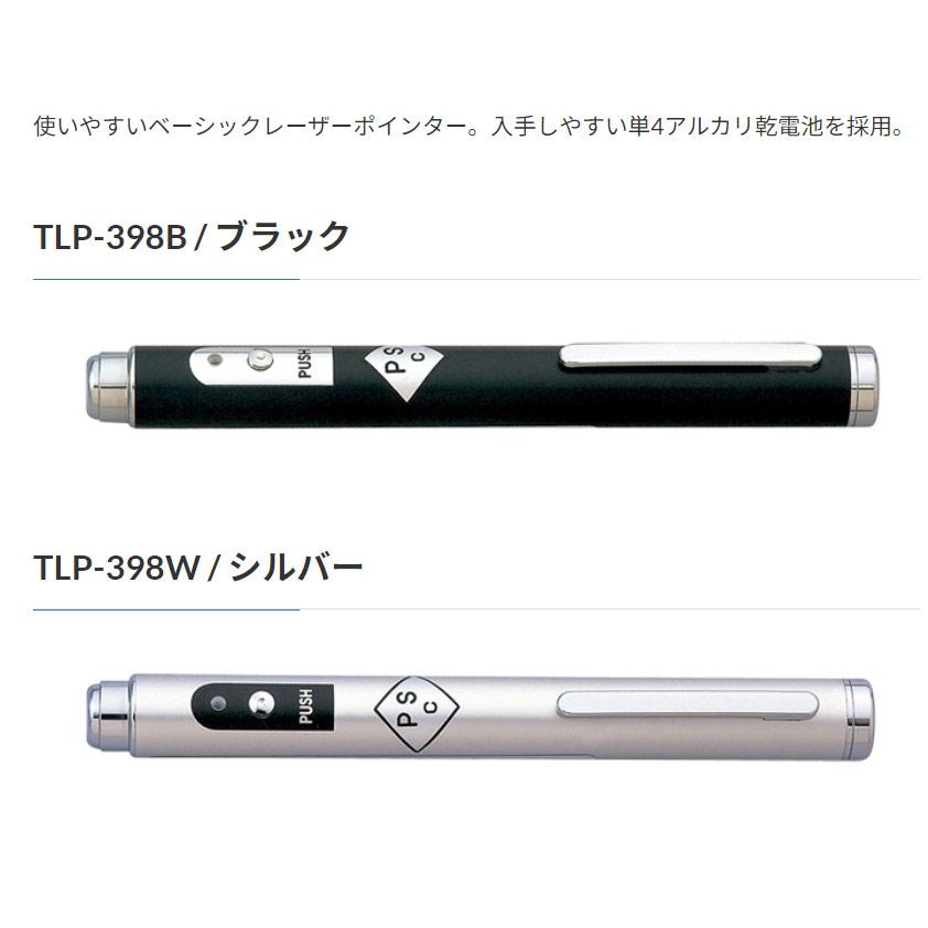 レーザーポインター ベーシック 単4電池ｘ２本 日本製 TLP-398W/シルバー PSCマークｘ１本/送料無料メール便 ポイント消化｜kawanetjigyoubu｜03