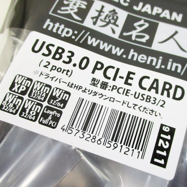 USB3.0 PCI-E 増設カード 2ポート ロープロ金具 変換名人4573286591211｜kawanetjigyoubu｜05