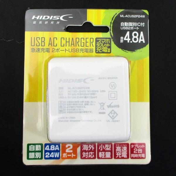 USB充電器 自動識別IC付 急速充電 4.8A 2ポート HIDISC ML-ACUS2P24W/0203/送料無料メール便 ポイント消化｜kawanetjigyoubu｜09