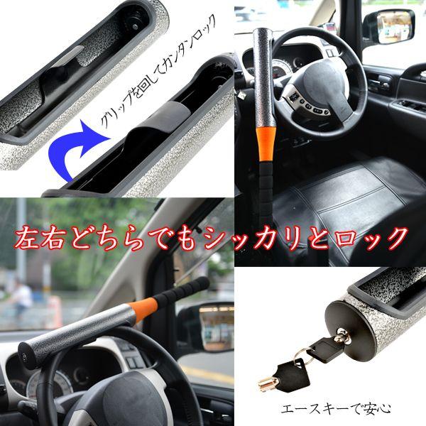 kバット型ハンドルロックHT89　ステアリングロック｜kawanetjigyoubu｜03