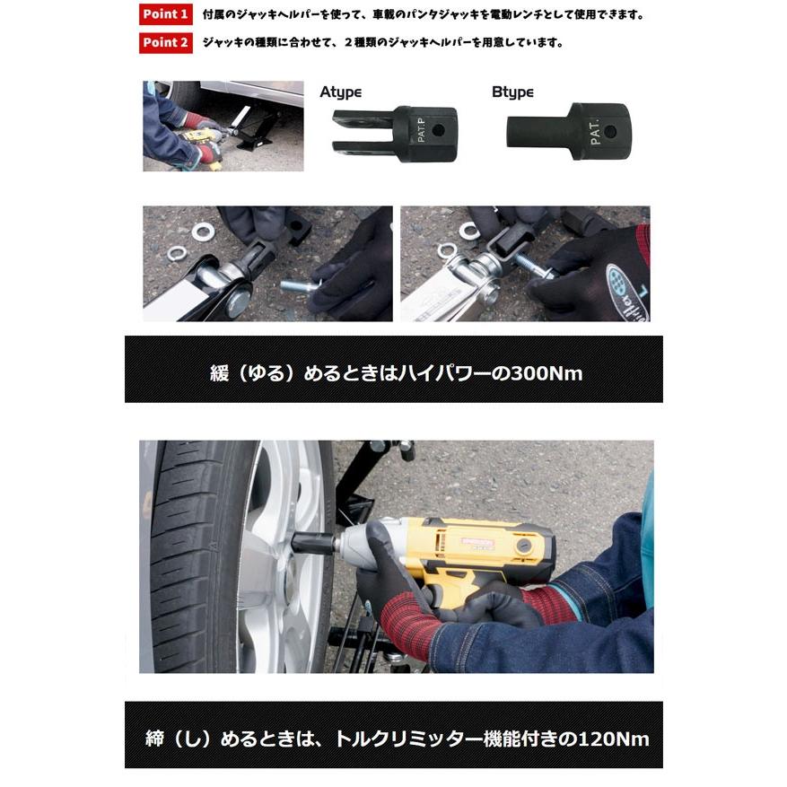 電動インパクトレンチ ハイブリッドレンチ ジャッキアップ&インパクト
